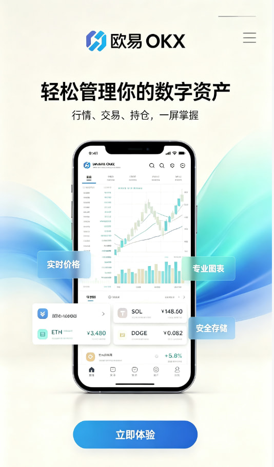 欧交易所App官网下载使用体验分享配图一